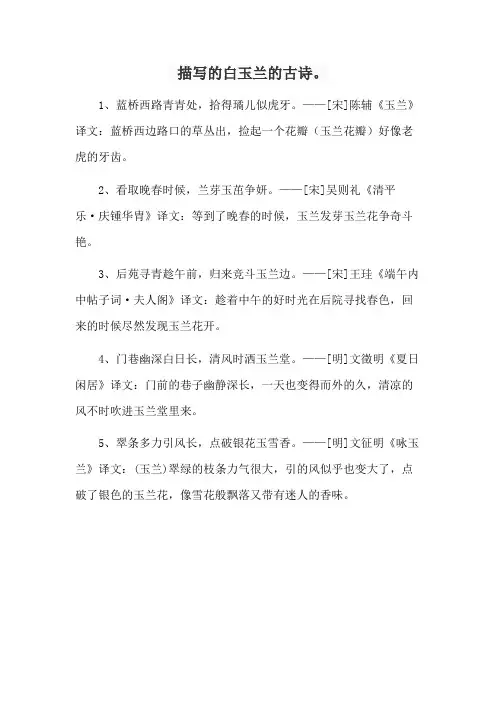 描写的白玉兰的古诗。