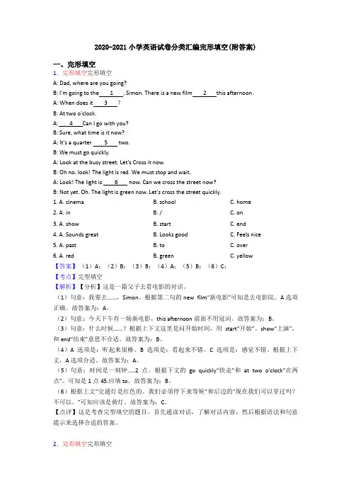 2020-2021小学英语试卷分类汇编完形填空(附答案)