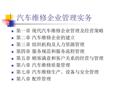 汽车维修企业管理实务(第2版) 第七章 汽车维修生产、设备与安全管理
