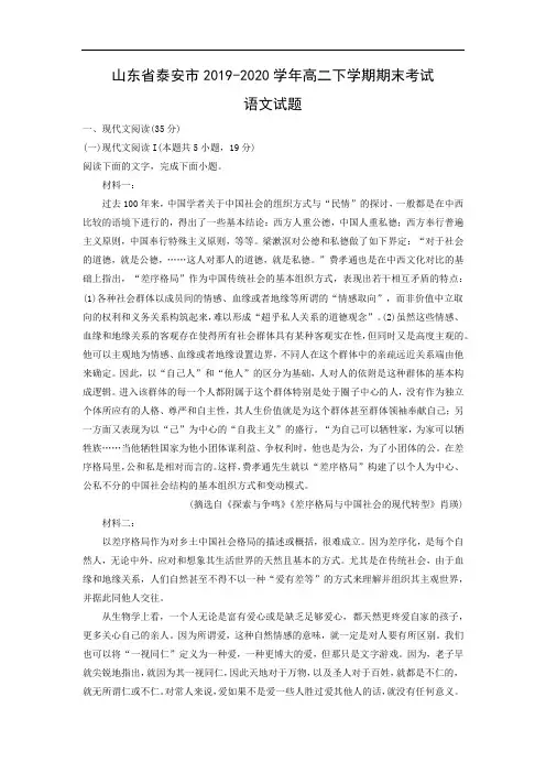 【语文】山东省泰安市2019-2020学年高二语文上学期期末考试试题(解析版)