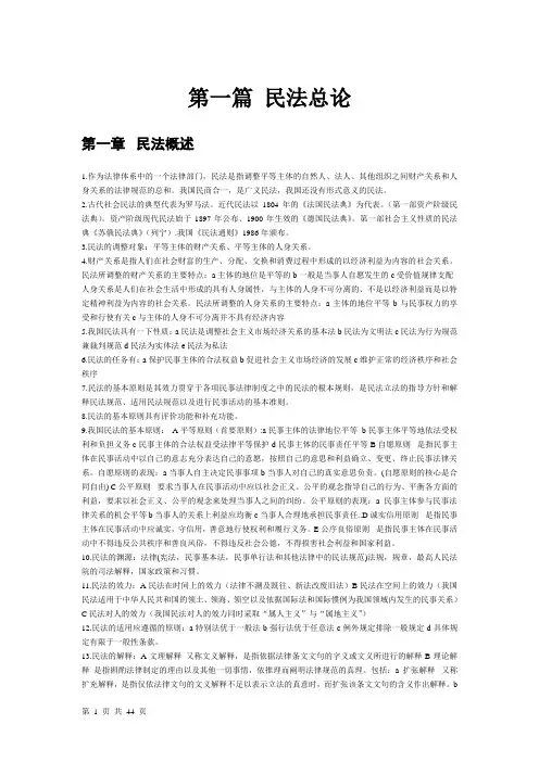 2011陕西省政法干警考试民法学宝典