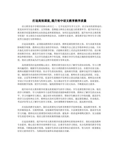 打造高效课堂,提升初中语文教育教学质量
