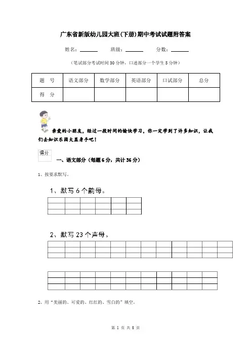 广东省新版幼儿园大班(下册)期中考试试题附答案