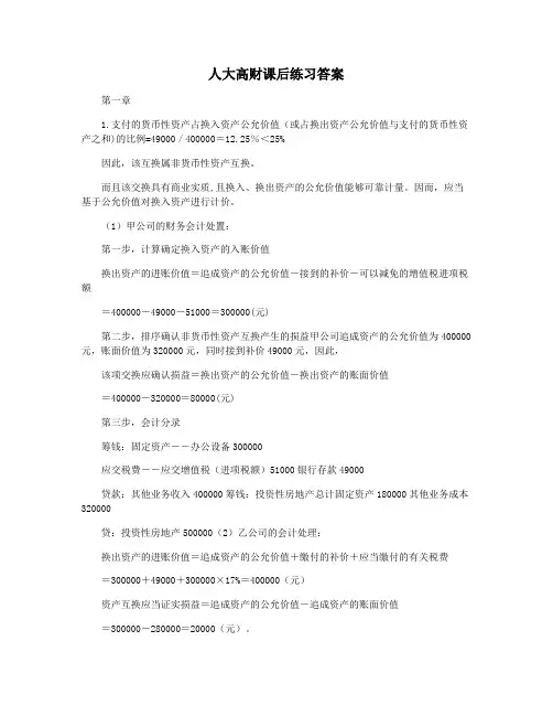 人大高财课后练习答案