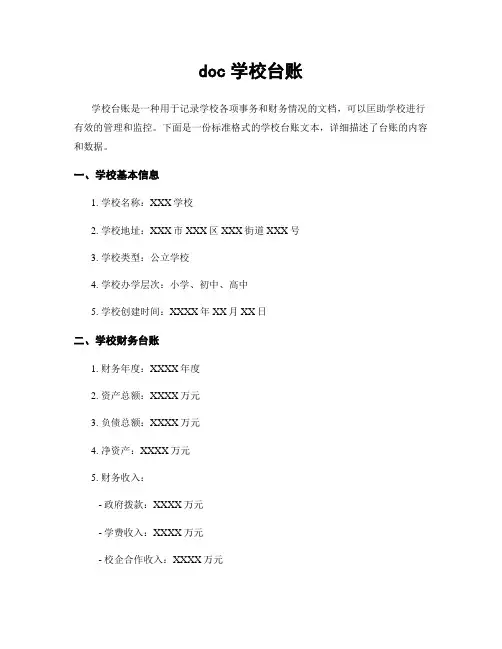 doc学校台账