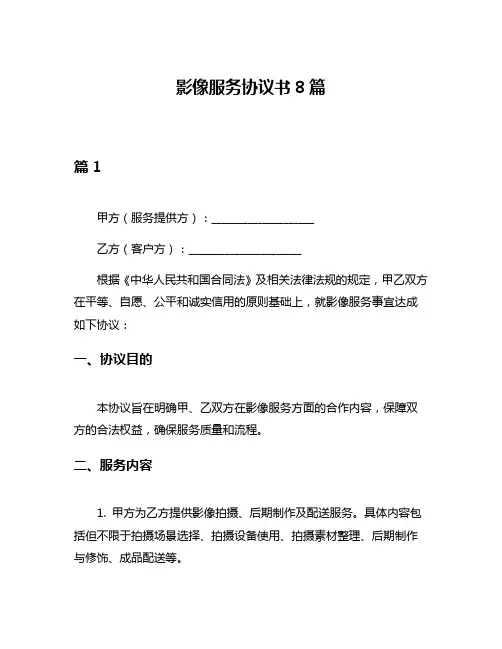 影像服务协议书8篇