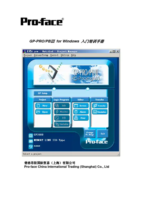 Pro-Face入门手册