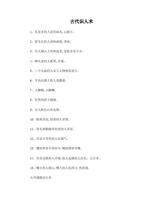 古代识人术