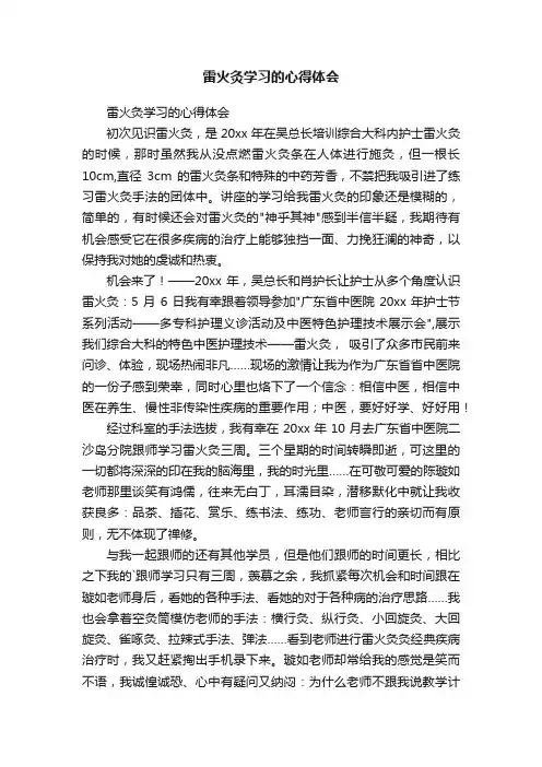 雷火灸学习的心得体会