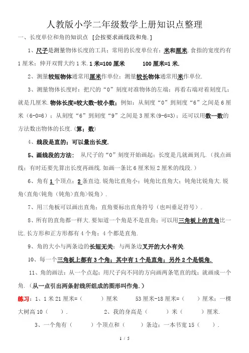 小学二年级数学上册知识点、重难点、题目类型归纳总结