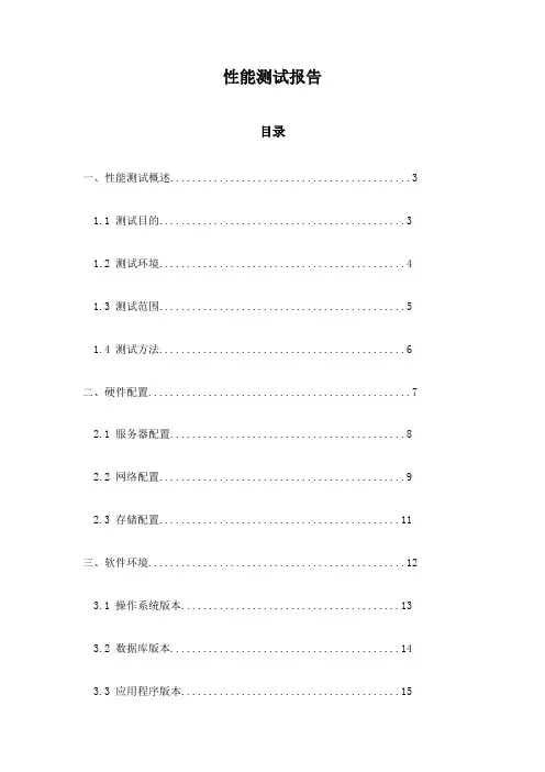 性能测试报告