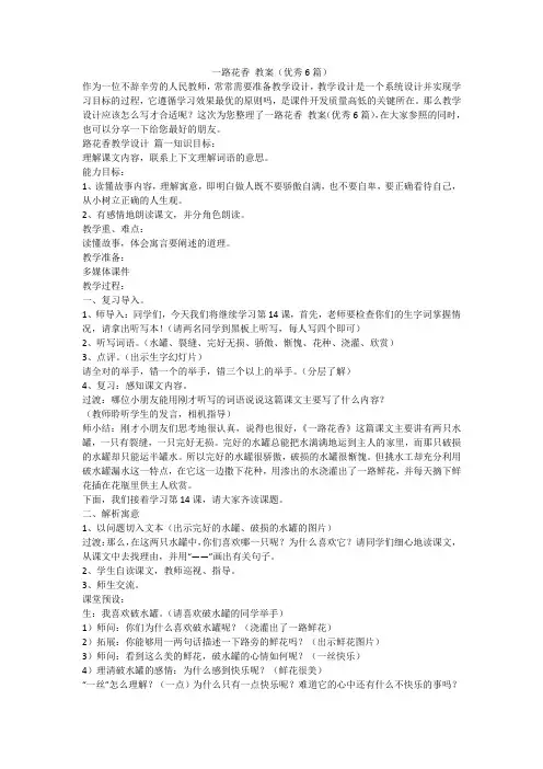一路花香 教案(优秀6篇)