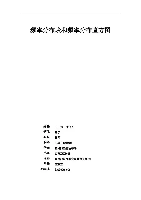 频率分布表频率布直方图