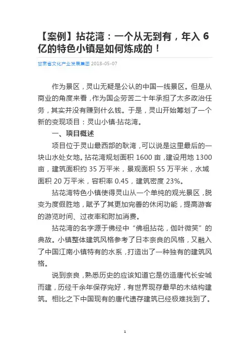 【案例】拈花湾：一个从无到有,年入6亿的特色小镇是如何炼成的!