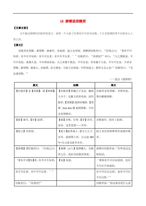 八年级语文上册 课外文言文精读 15 唐雎说信陵君 语文