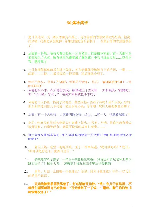 世界上最冷的笑话