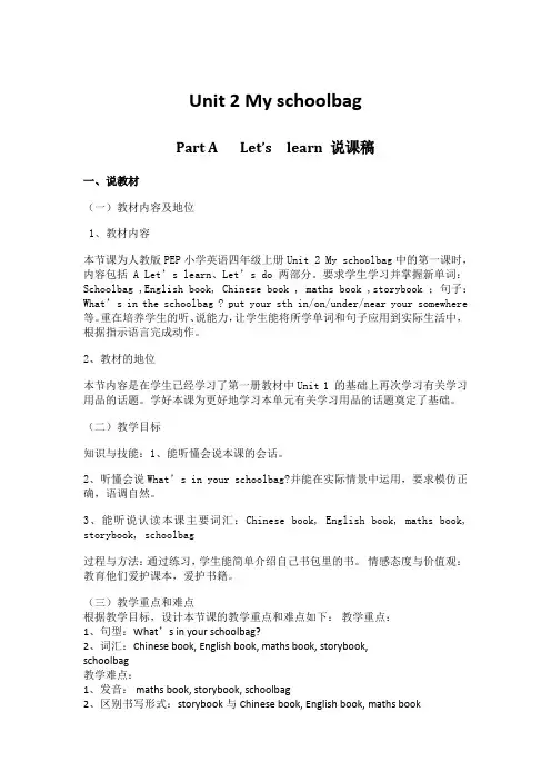 四年级上册unit2 A  let's learn说课