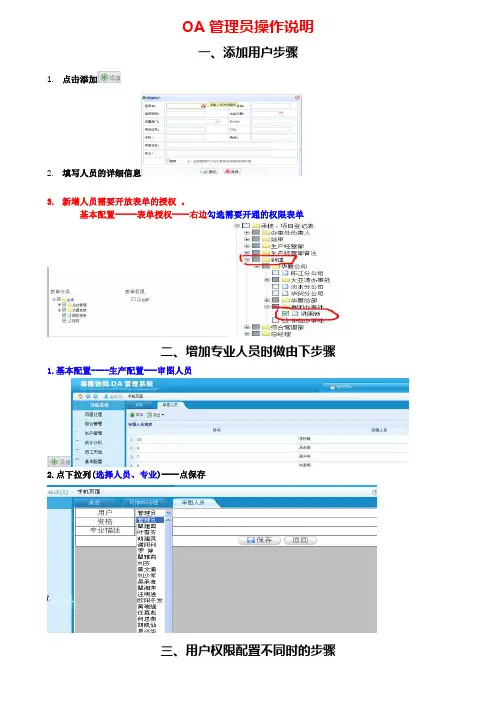 ★ OA管理员操作说明