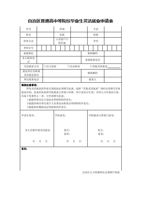 灵活就业申请表