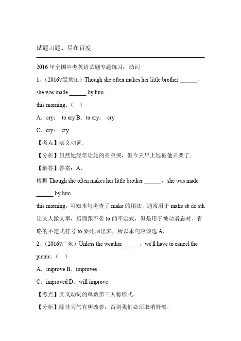 2018年全国各地中考英语真题 分类汇编解析动词