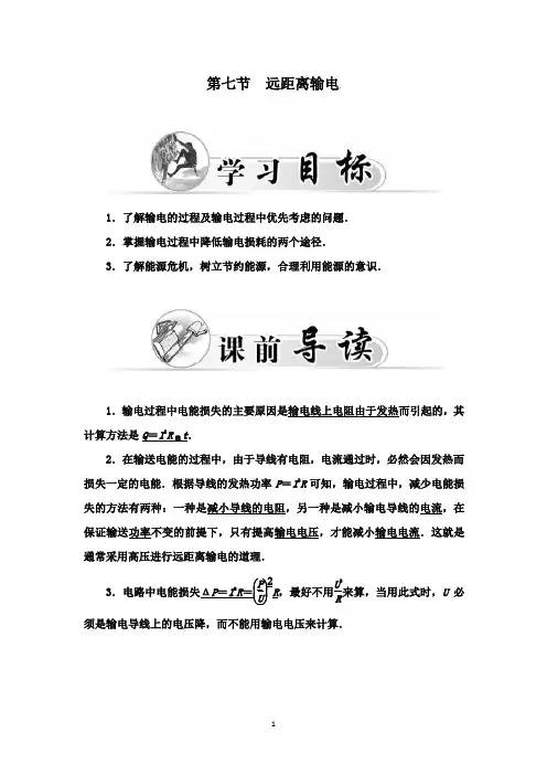 最新粤教版高中物理第七节远距离输电.docx