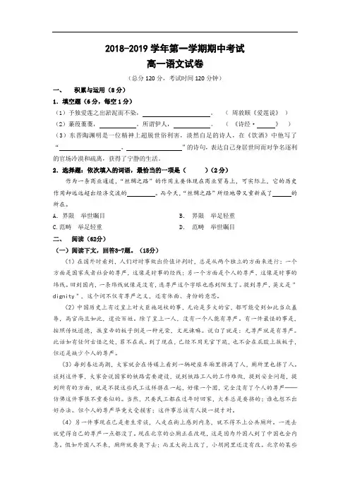 高一上学期期中考试语文试题含答案