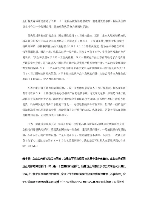 宝洁的危机公关