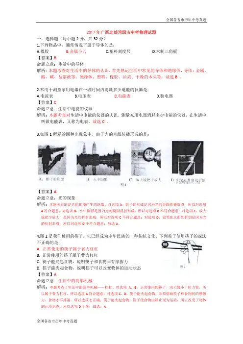 2017年广西北部湾四市中考物理试题(解析版)