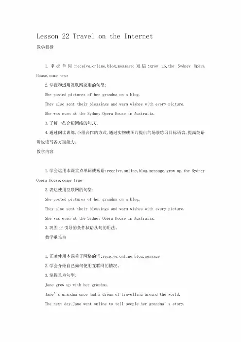冀教版八年级英语下册教案设计Lesson22TravelontheInternet