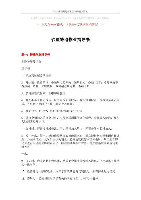 2018-砂型铸造作业指导书-范文模板 (6页)