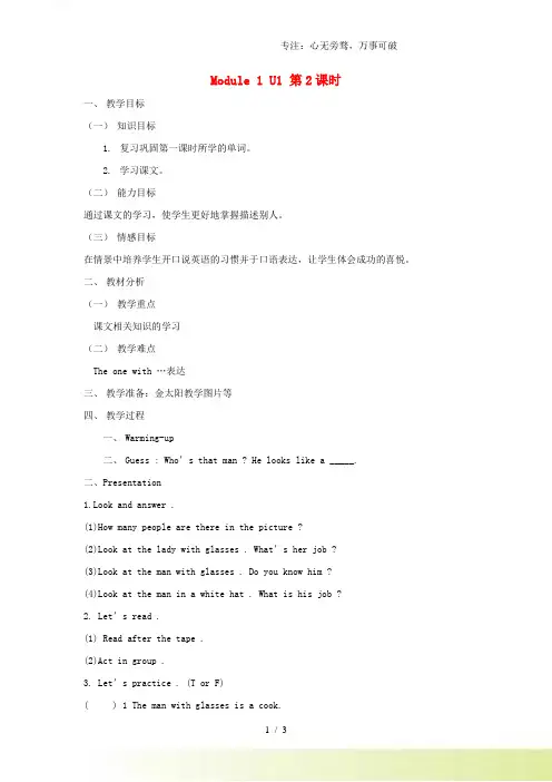教科版四年级英语下册Module1PeopleUnit1Helookslikeacook(第2课时)