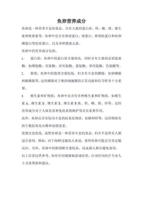 鱼卵营养成分