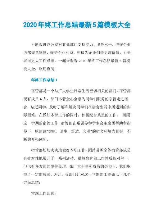 2020年终工作总结最新5篇模板大全
