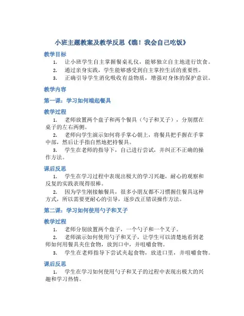 小班主题教案及教学反思《瞧!我会自己吃饭》
