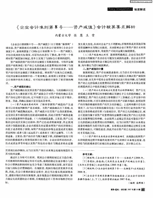 《企业会计准则第8号——资产减值》会计核算要点解析
