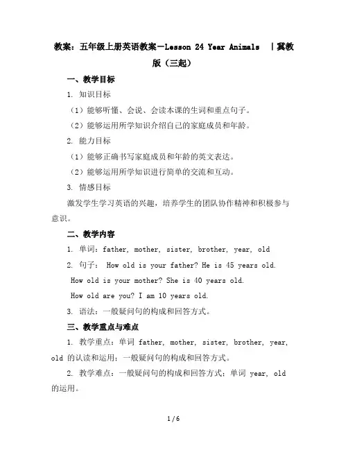 五年级上册英语教案-Lesson24YearAnimals｜冀教版(三起)