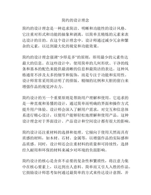 简约的设计理念