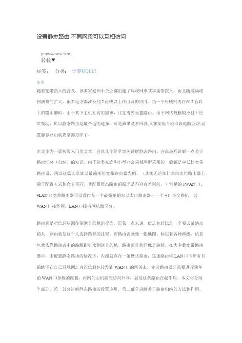 设置静态路由 不同网段可以互相访问