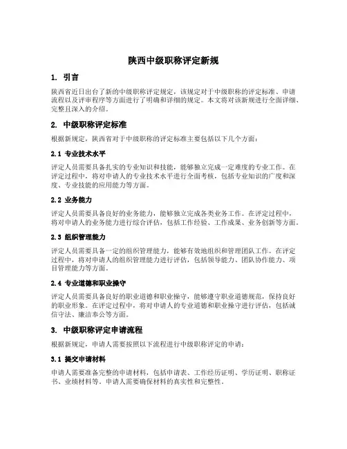 陕西中级职称评定新规