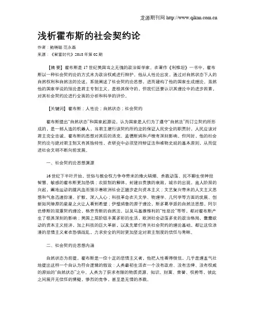 浅析霍布斯的社会契约论