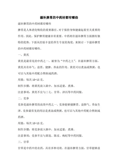 滋补脾胃的中药材都有哪些