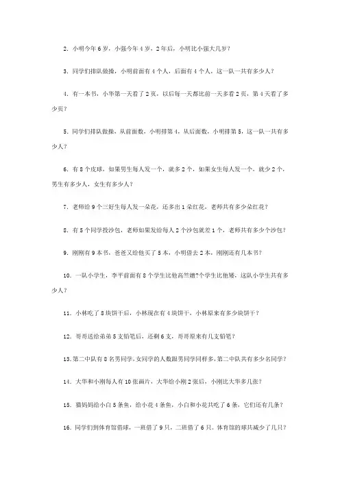 小学一年级100道奥数题