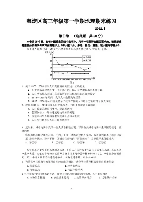 海淀区高三年级第一学期地理期末练习