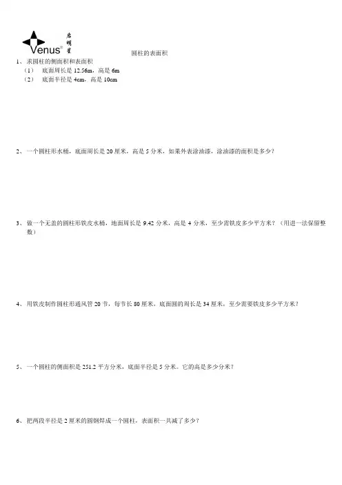 圆柱圆锥表面积体积