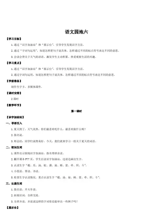 新部编人教版小学语文一年级下册(优质)语文园地六
