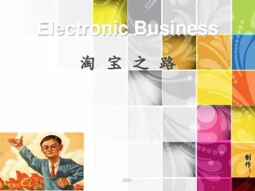 电商—淘宝PPT课件