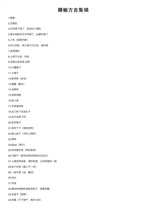 赣榆方言集锦