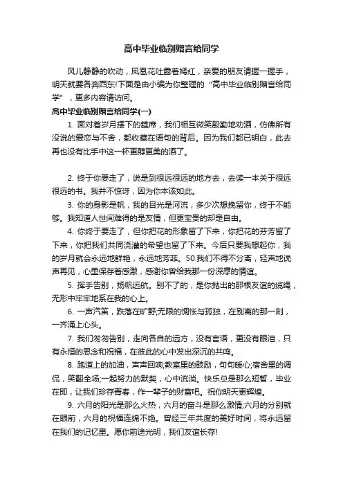 高中毕业临别赠言给同学