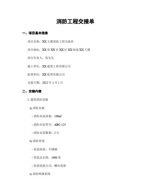 消防工程交接单
