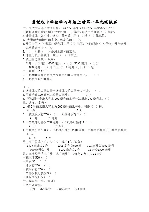 最新冀教版小学数学四年级上册单元检测试卷及答案(全册)